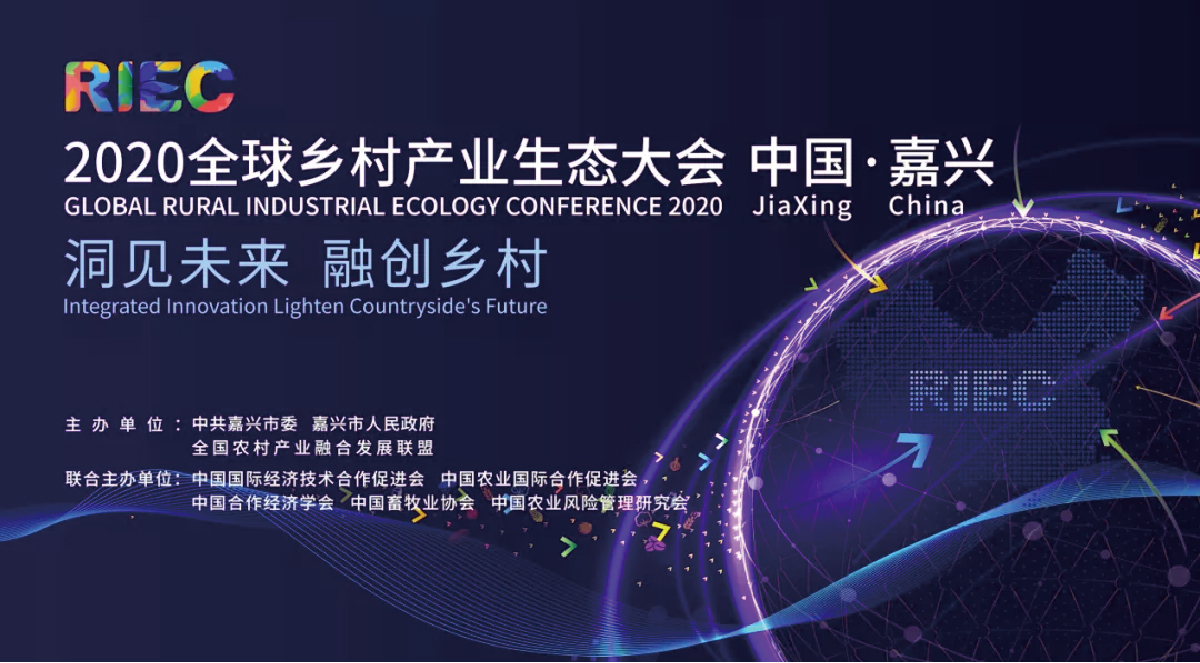 全球鄉村產業生態大會在浙江嘉興隆重開幕！太陽成集團tyc環境參...