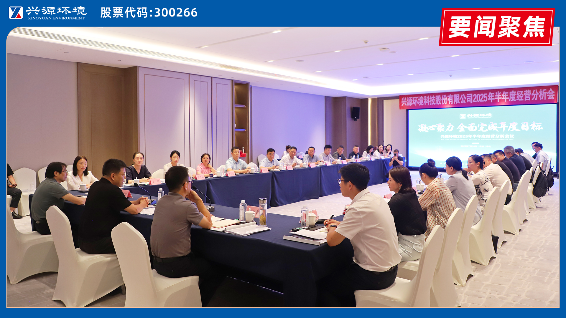 太陽(yáng)成集團(tuán)tyc環(huán)境2025年半年度經(jīng)營(yíng)分析會(huì)在奉化順利召開(kāi)