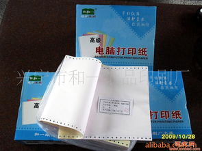 興寧市和一紙品印刷廠 批發供應優質電腦打印紙與彩色印刷服務全解析